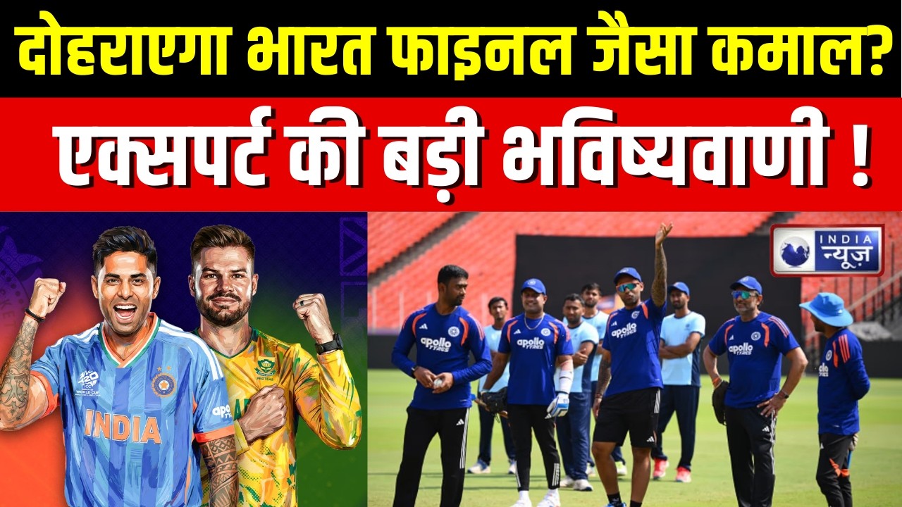India vs South Africa T20 WC : Super 8 में अजेय भारत, क्या जारी रहेगा विजय रथ? Suryakumar Yadav