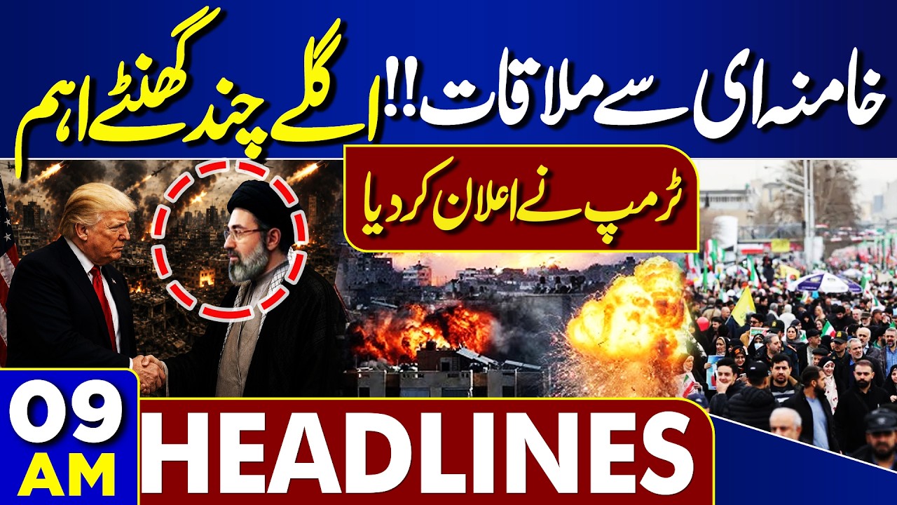 PPP vs Government Budget Talks | Middle East Conflict | Trump Big Statement | Iran | 09AM Headlines