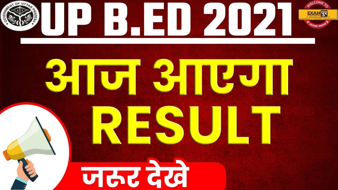 UP B.ED 2021 | UP B.ED Result | UP BED Result Entrance Exam | आज आएगा Result|Exampur Teaching School