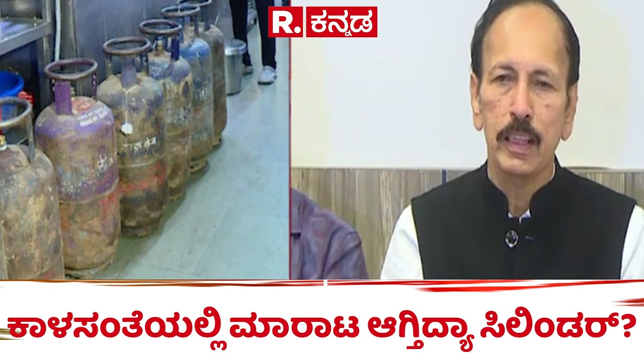 Hotels will not close gas crisis | ಕಾಳಸಂತೆಯಲ್ಲಿ ಮಾರಾಟ ಆಗ್ತಿದ್ಯಾ ಸಿಲಿಂಡರ್?
