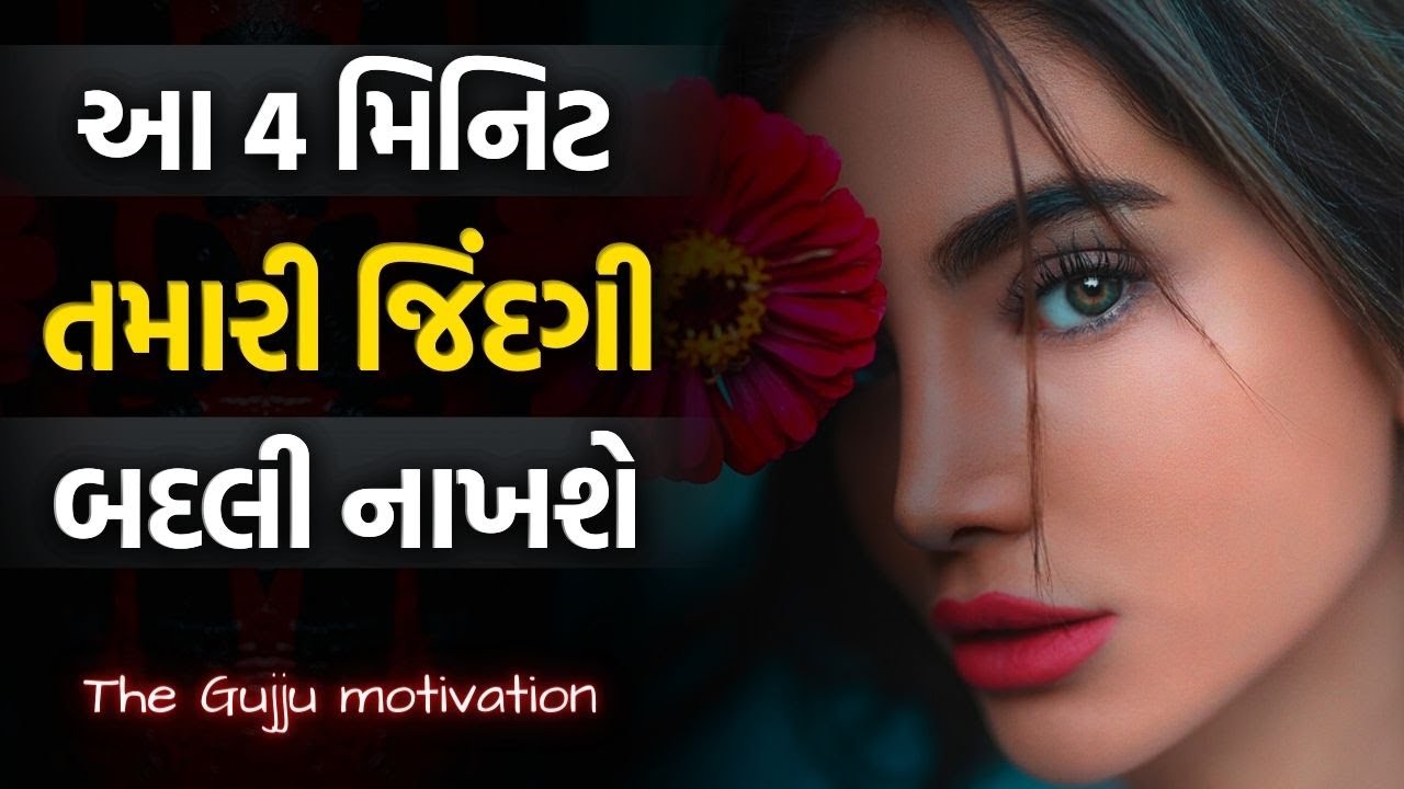 Best Life Changing Motivational Video In Gujarati Inspirational Speech By The Gujju Motivation