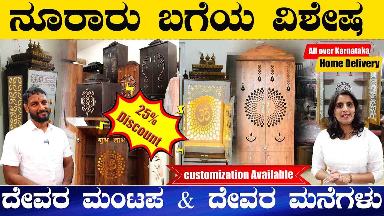 ನೂರಾರು ಬಗೆಯ ವಿಶೇಷ | ದೇವರ ಮಂಟಪ & ದೇವರ ಮನೆಗಳು | Royal Enterprises India | Bangalore | Karnataka TV