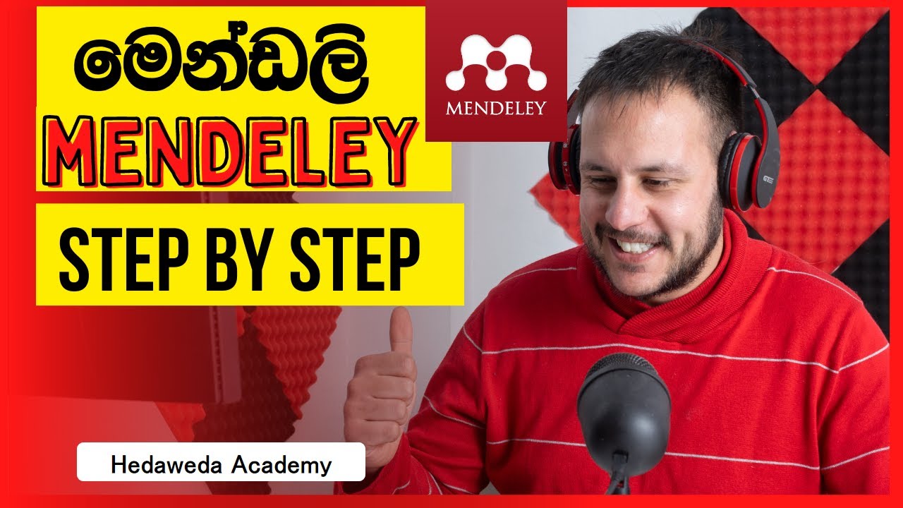 Mendeley reference manager සම්පූර්ණයෙන්ම | Hedaweda academy