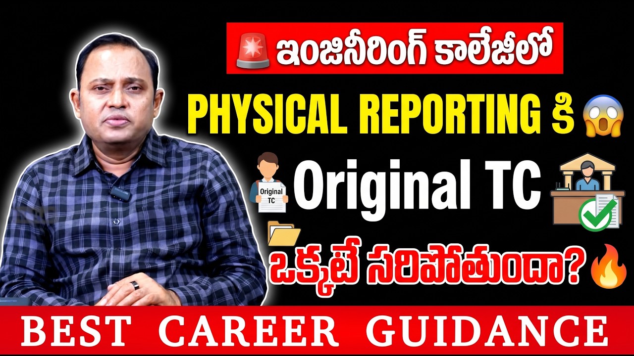 Is Original TC Alone Sufficient for Physical Reporting? | EAMCET 2026 Document Checklist | EDU9