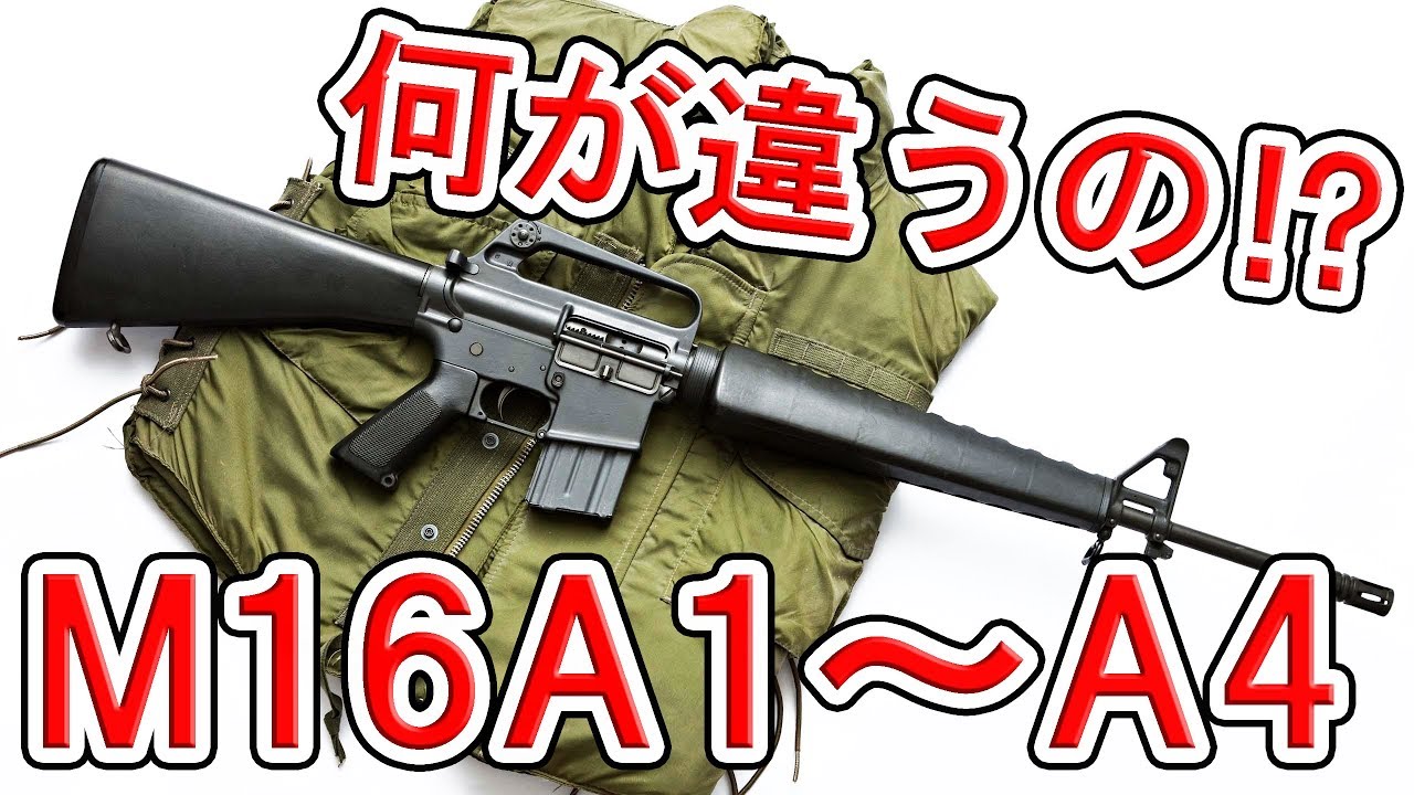 【BF4】実銃解説 M16の歴史「A1からA4までの違い」【NHG】