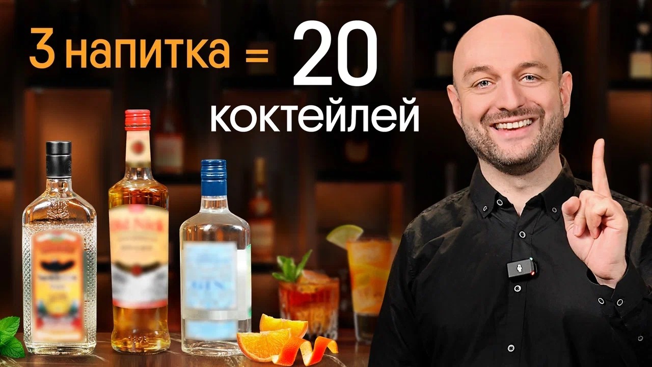 3 ОБЯЗАТЕЛЬНЫХ напитка для домашнего бара (+ секреты от Евграфа)