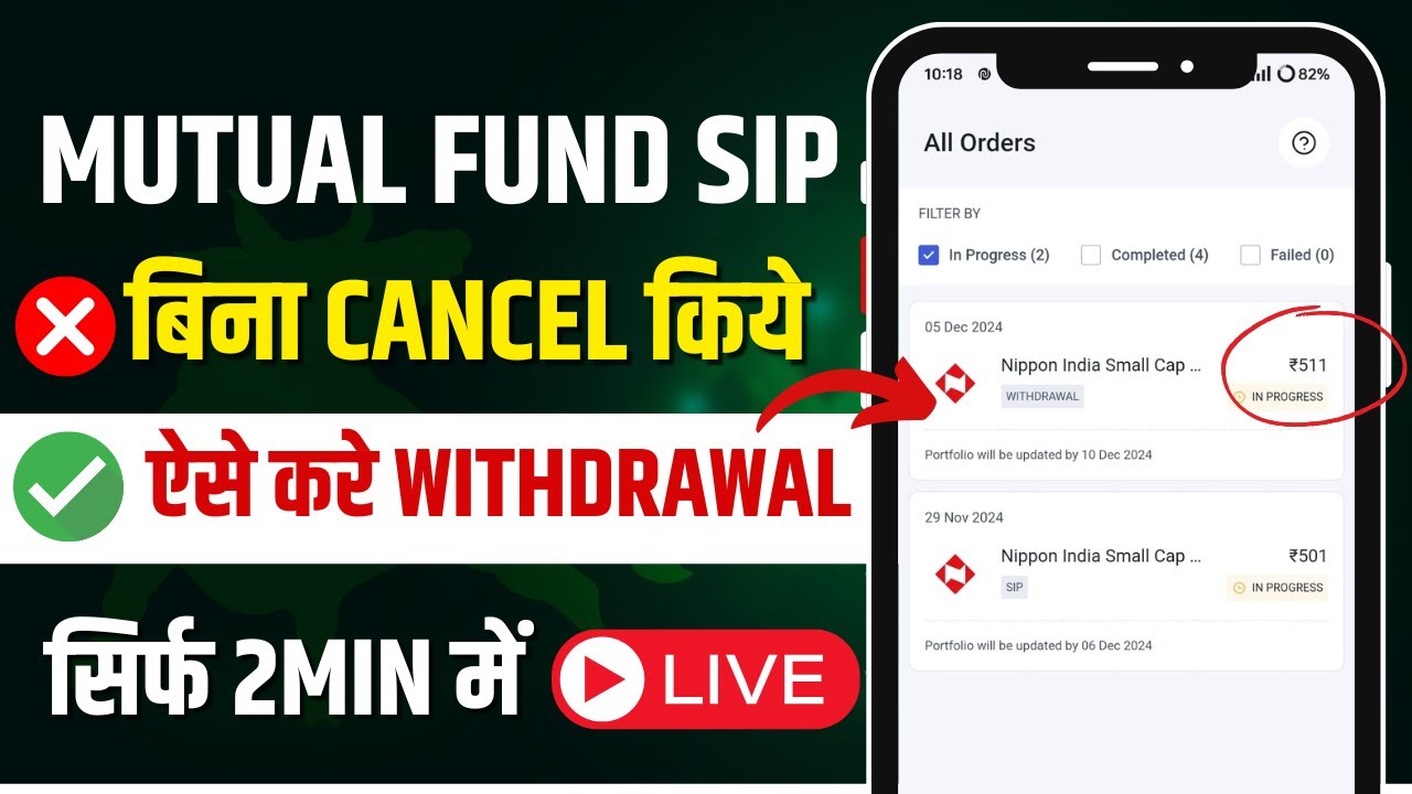बिना Cancel Kiye SIP से पैसा कैसे  Withdrawal करे ? How to Withdrawal SIP Amount in Angel One