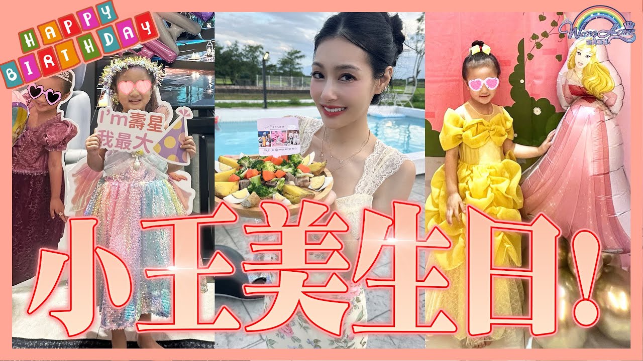 小王美生日！【王思佳】
