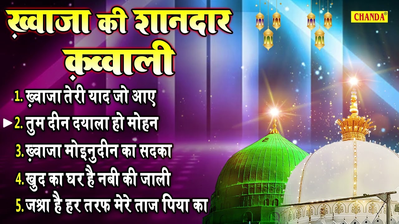 ख़्वाजा की शानदार क़व्वाली  Naushad Ali Khan | Nonstop Garib Nawaj Khawja Islamic Qawwali 2023 |