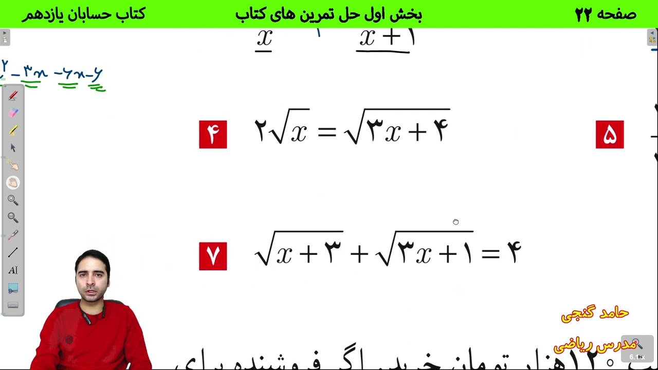 آموزش صفحه 22  کتاب حسابان یازدهم  - بخش اول حل تمرین های کتاب - حامد گنجی