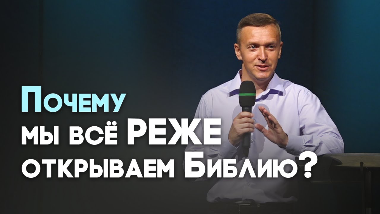 Я не хочу читать Библию | Живая проповедь