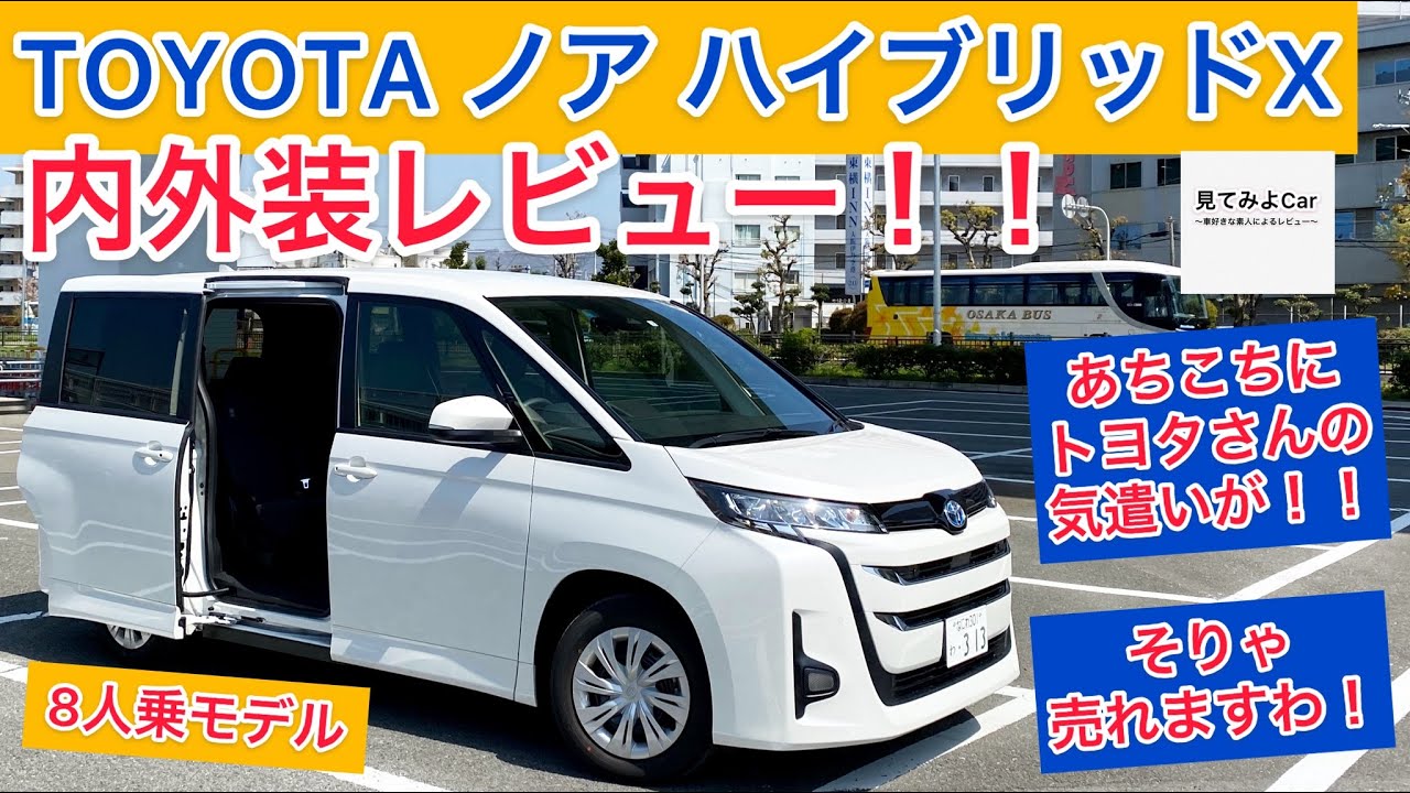 TOYOTA ノア ハイブリッドX 内外装レビュー！！気になるところを色々チェックしました！！