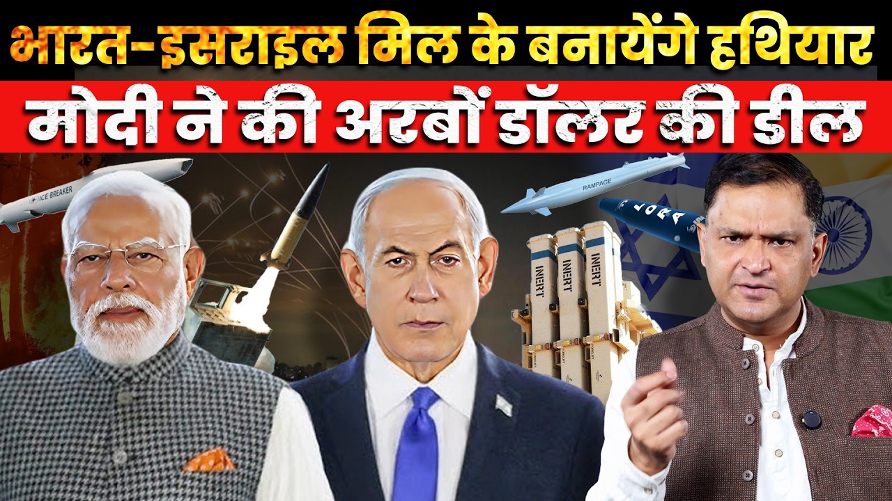 Mega Arms MoU! India–Israel Tech Transfer Breakthrough | Major Gaurav Arya | The Chanakya Dialogues