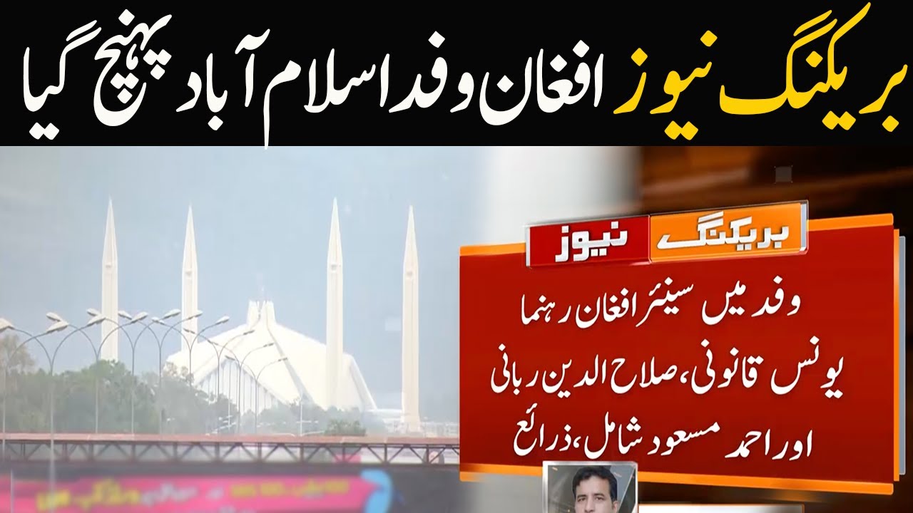 BREAKING NEWS! Afghan Delegation Arrives In Islamabad | 15 Aug 2021 | GNN