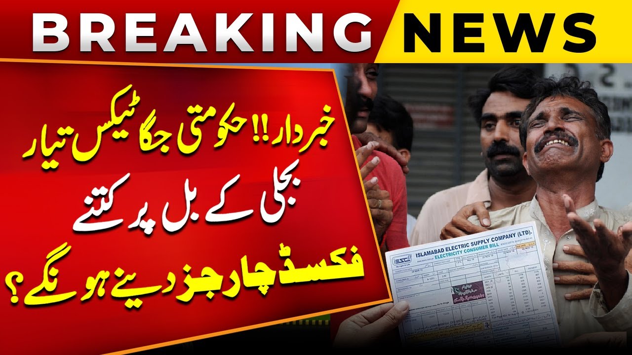 New Fixed Charges in Electricity Bills | Breaking News | Public News