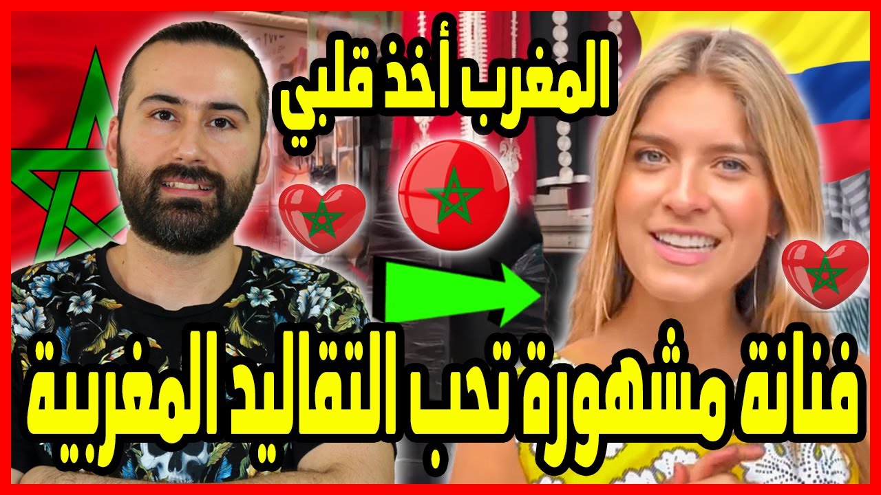 فنانة كولومبية تزور المغرب وتجرب الحنة وترتدي القفطان المغربي لاول مرة  🇲🇦 | ابو البيس _ abo al bis