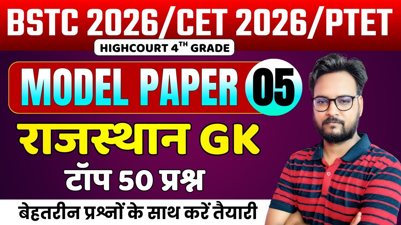 BSTC Rajasthan GK 2026 | BSTC Online Classes 2026 | BSTC 2026 | CET 2026 | CET Rajasthan GK 2026