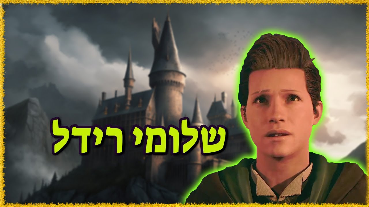 לייב! הוגוורטס לגאסי - המסע בסלית׳רין נמשך! (אני דוש)
