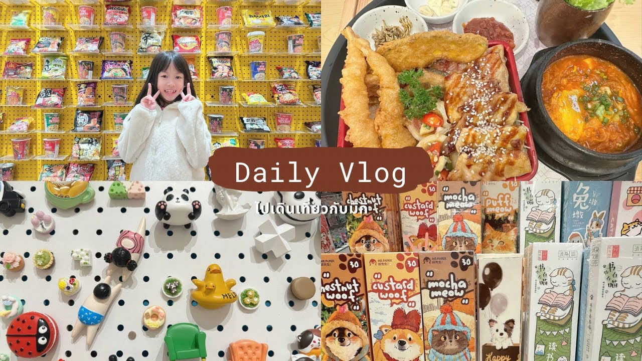 VLOG : มาแล้วค่ะ ลองกินอาหารเกาหลีเปิดใหม่ ต่อด้วยเดินดูของกับมิกิที่ร้าน KKV ร้านจีนกันจ้า