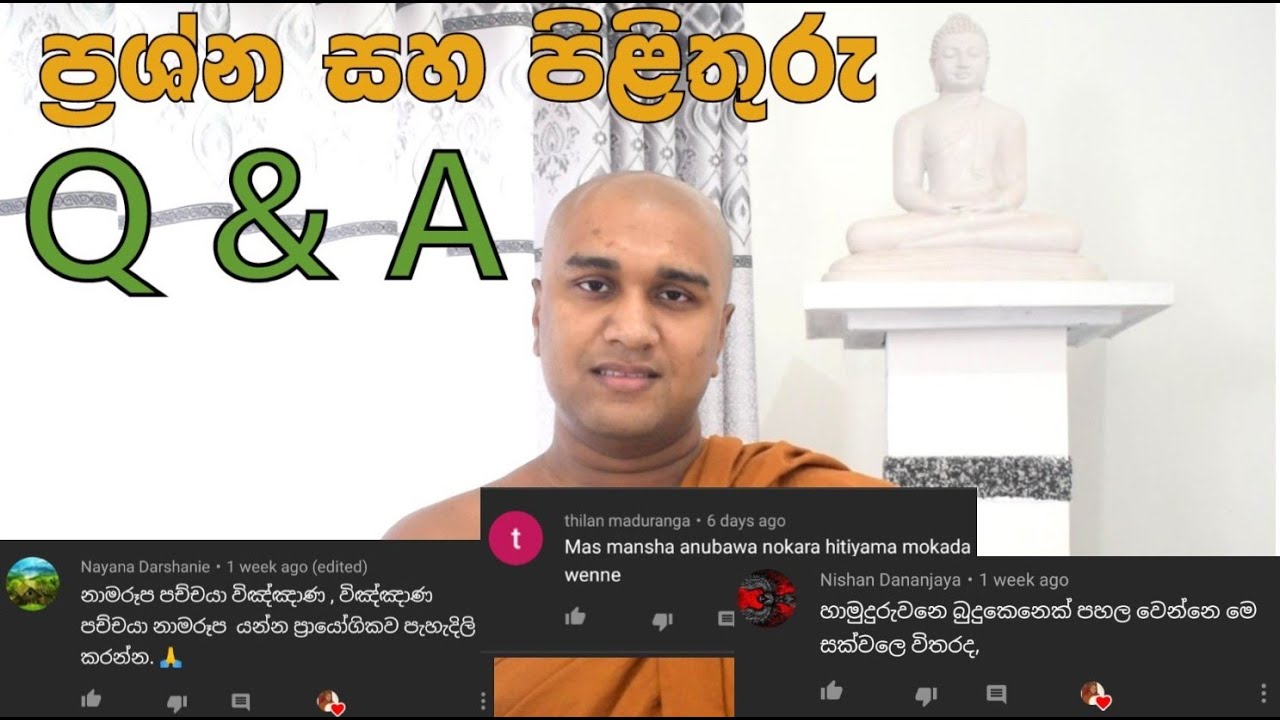 Q & A ප්&zwj;රශ්න සහ පිලිතුරු