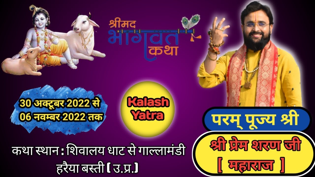 Kalash Yatra Shrimad Bhagwat Katha Param Pujya , Shri Prem Sharan Ji Maharaj || Harraiya Basti (U.P.