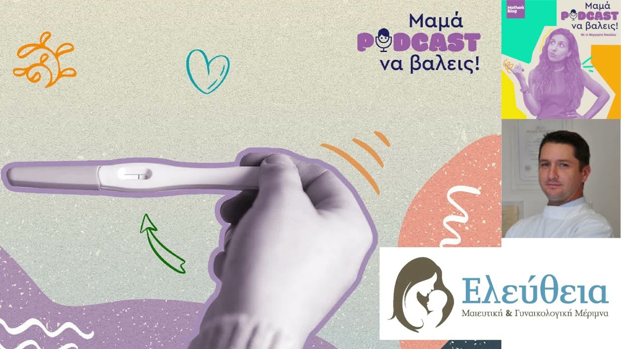 «Μαμά, podcast να βάλεις»: Δυσκολία στη σύλληψη