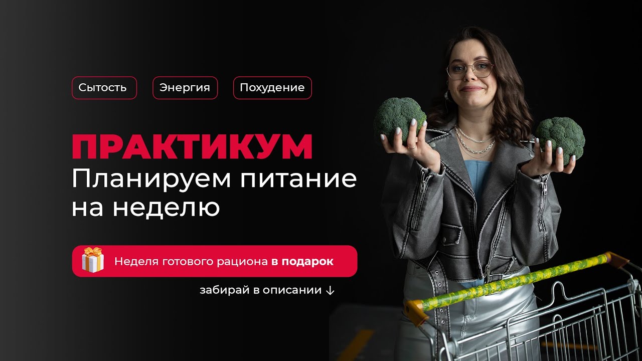 Планирование Питания на Неделю 🍽️ Гарвардская Тарелка на Практике | Практикум для Начинающих