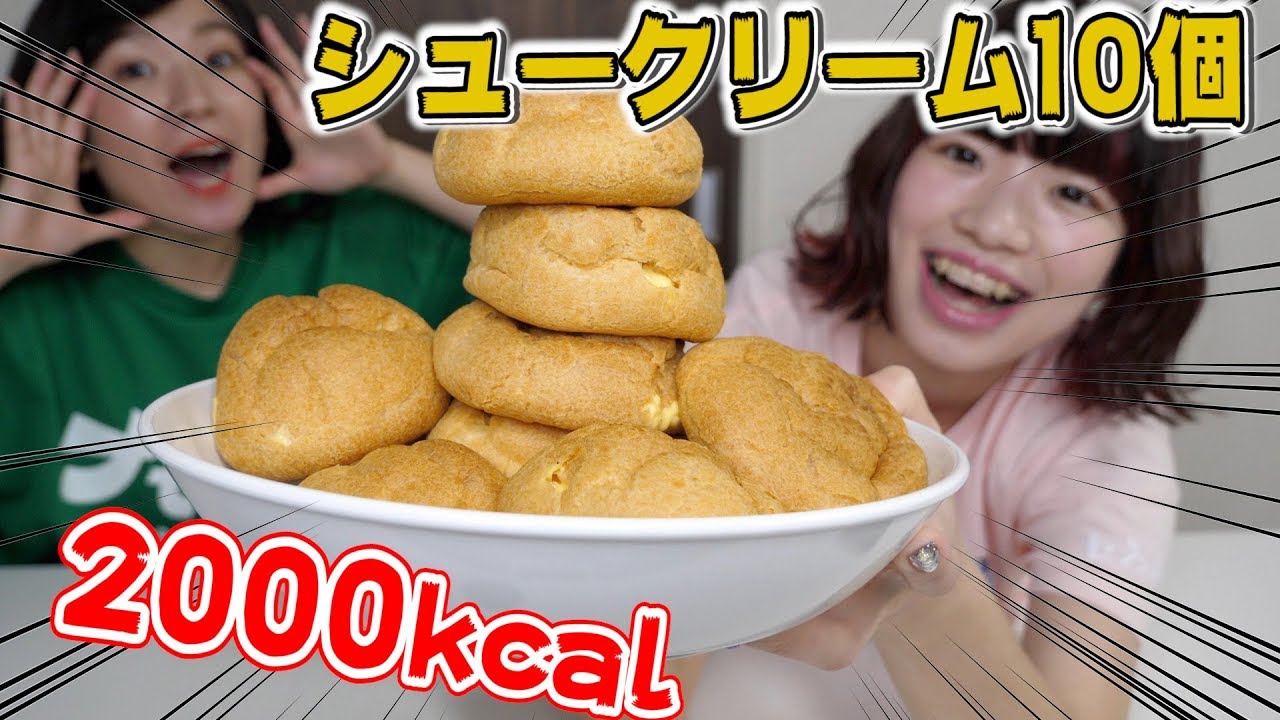 【大食い】シュークリーム10個？余裕！！！！！！！！！！