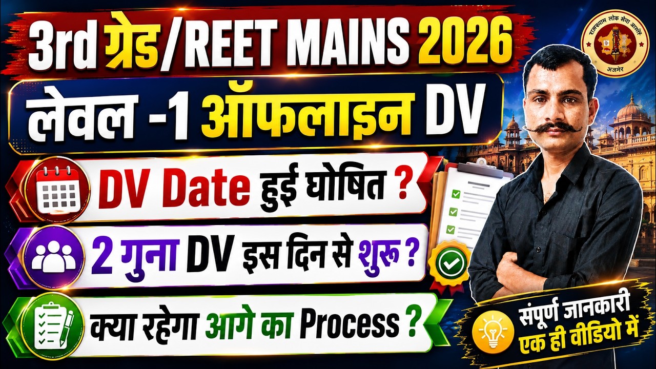 reet level 1 document verification 2026 | reet mains level 1 document verification date 2026