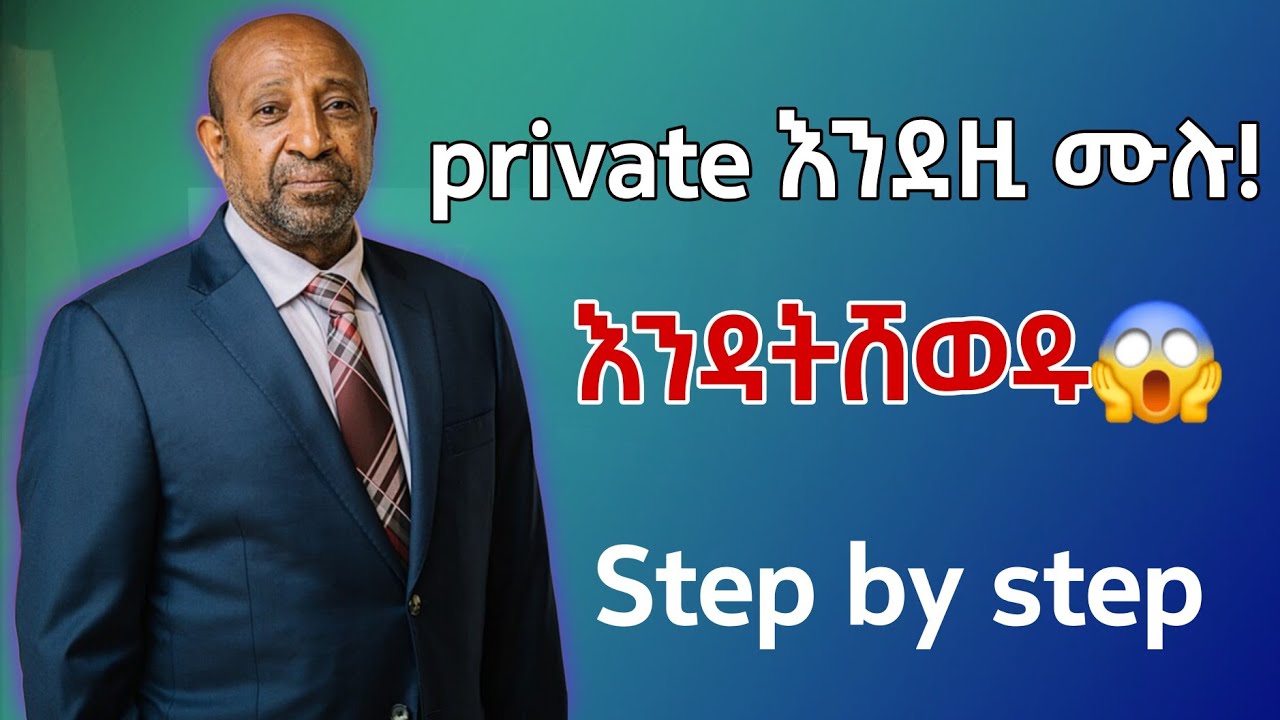 Private መሙላት ተጅመረ|ትክክለኛ ሊንክ ልስጣቹ