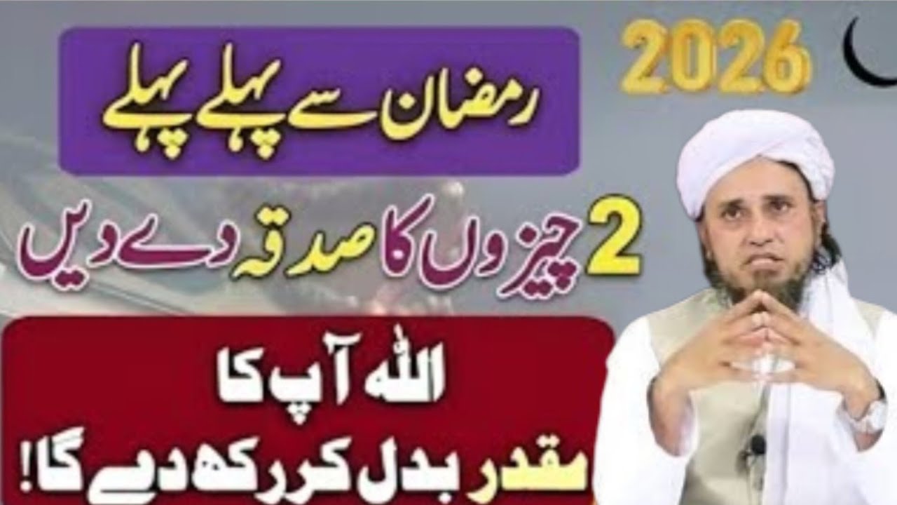 Ramzan Se Pehly 2 Cheezon Ka Sadqa  Muqdar Badal Day Ga || Mufti Tariq Masood 