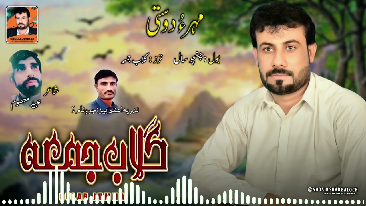 Ghulab Jumma/New Song/Shahir : Obaid Masoom/Chencho Saal