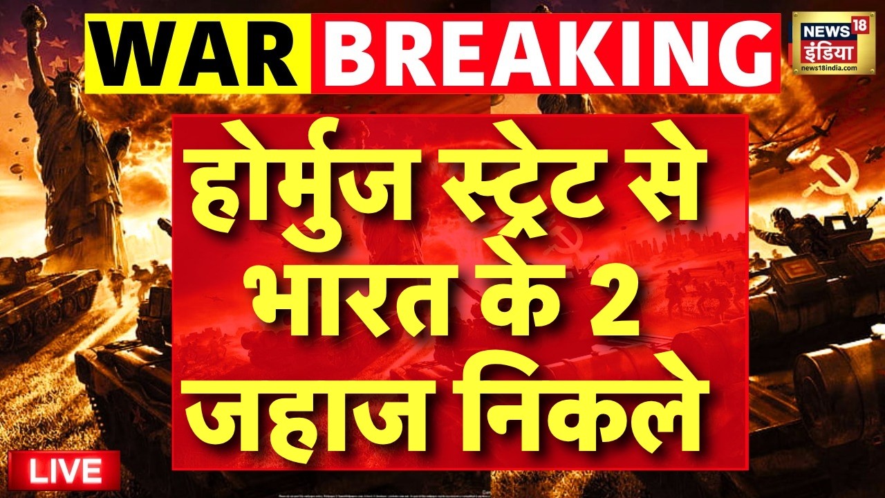 US Israel Iran War News: 2 Indian ships leave Hormuz Strait amid war | Trump | Breaking News