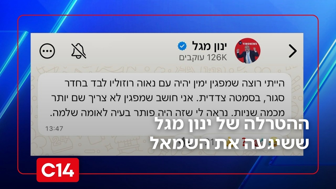 שיעור בצביעות: ינון מגל חיקה את דברי גדעון אוקו - השמאל איבד את זה
