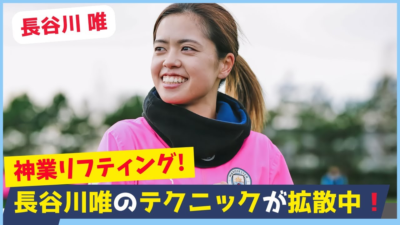 長谷世界が驚いた異次元タッチ！長谷川唯のテクニックが拡散中！