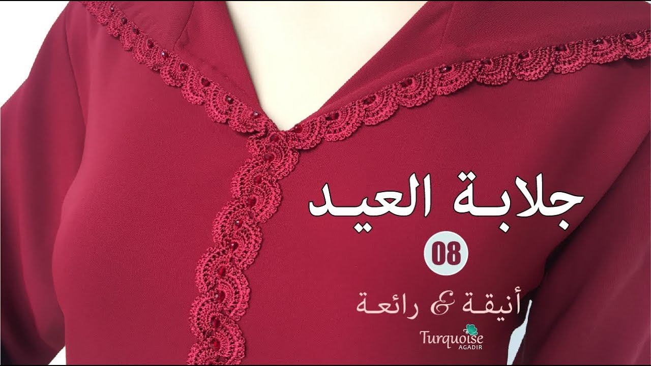 ﺇﻃﻼﻟﺔ العيد 08 ﻣﻦ ﺳﺤﺮ ﺍﻟﻜﺮﻭﺷﻲ ﺍﻟﻤﻐﺮﺑﻲ: جلابة العيد أنيقة و ﺭﺍﺋﻌﺔ بموديل ﻜﺮﻭﺷﻲ لواية البيكو و العقيق