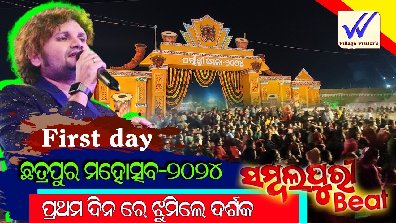 ଛତ୍ରପୁର ମହୋତ୍ସବ -2024 #humansagar #ganjam#odiavlog #village_visitors