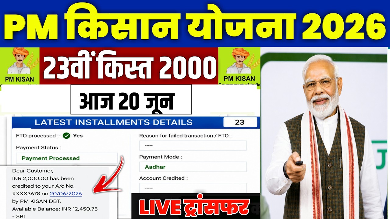 👳 pm kisan 23th installment date 2026 | pm kisan 23 kist kab aayegi | pm kisan installment release