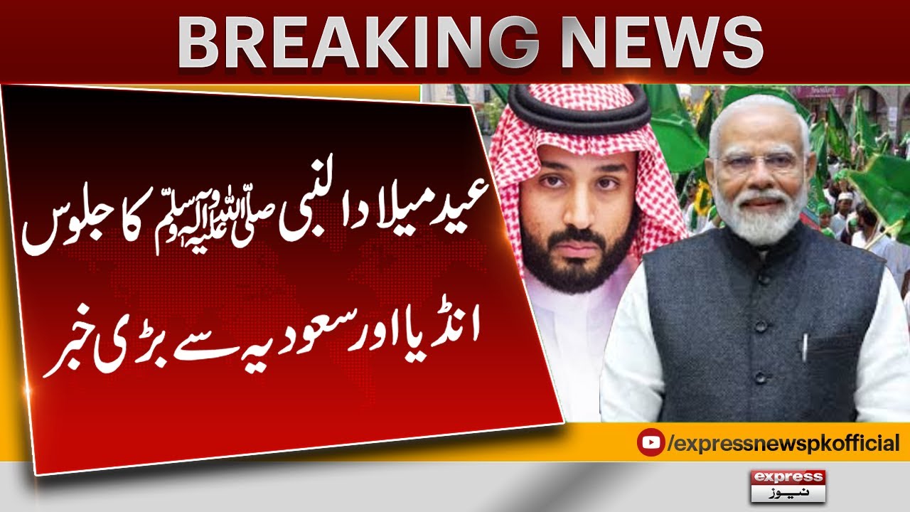 Eid Milad Un Nabi Big Juloos | Big News From India And Saudi Arabia | Pakistan News