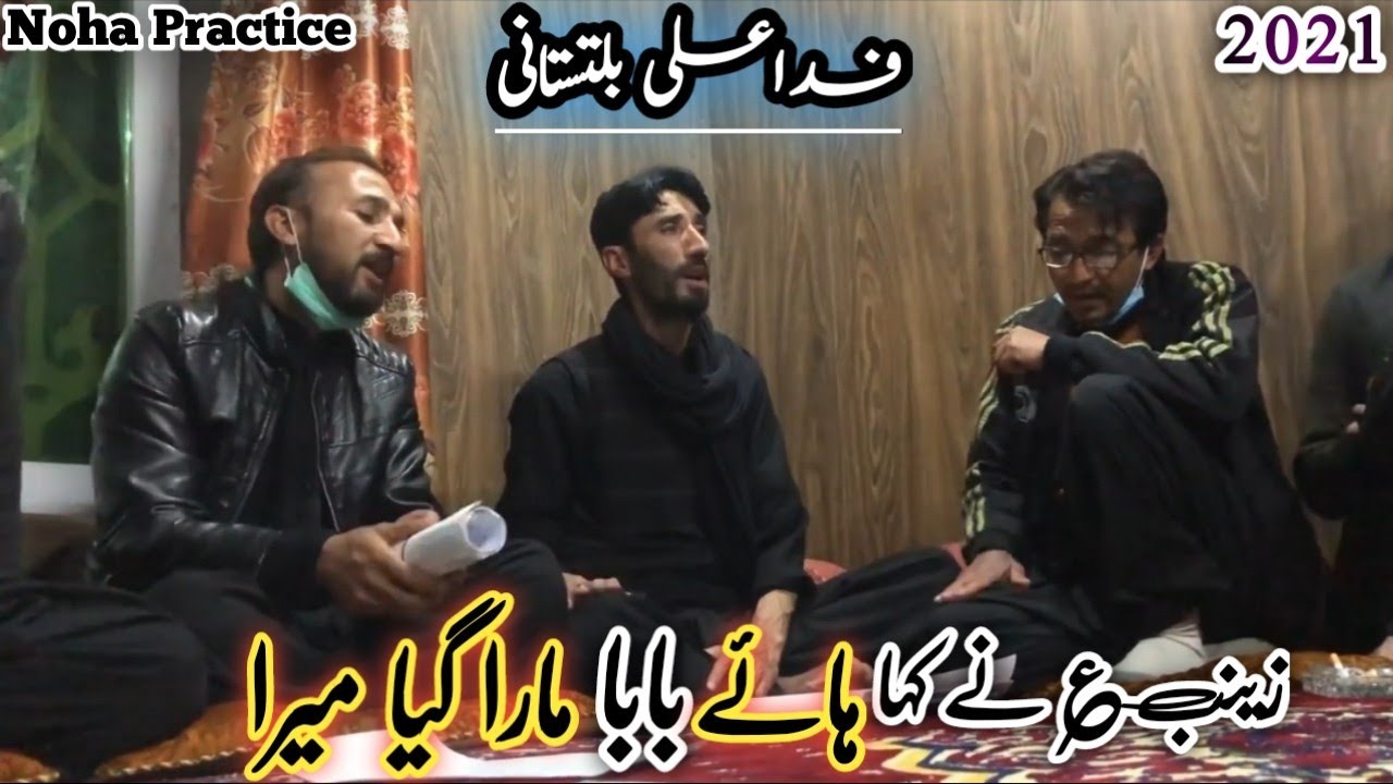 Noha Practice 2021 Fida Ali Baltistani || Noha Shahadat e Imam Ali a.s || 21 Ramzan Noha 2021