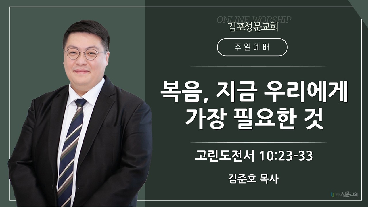 2026-02-15 김포성문교회 | 주일설교 | 김준호 목사
