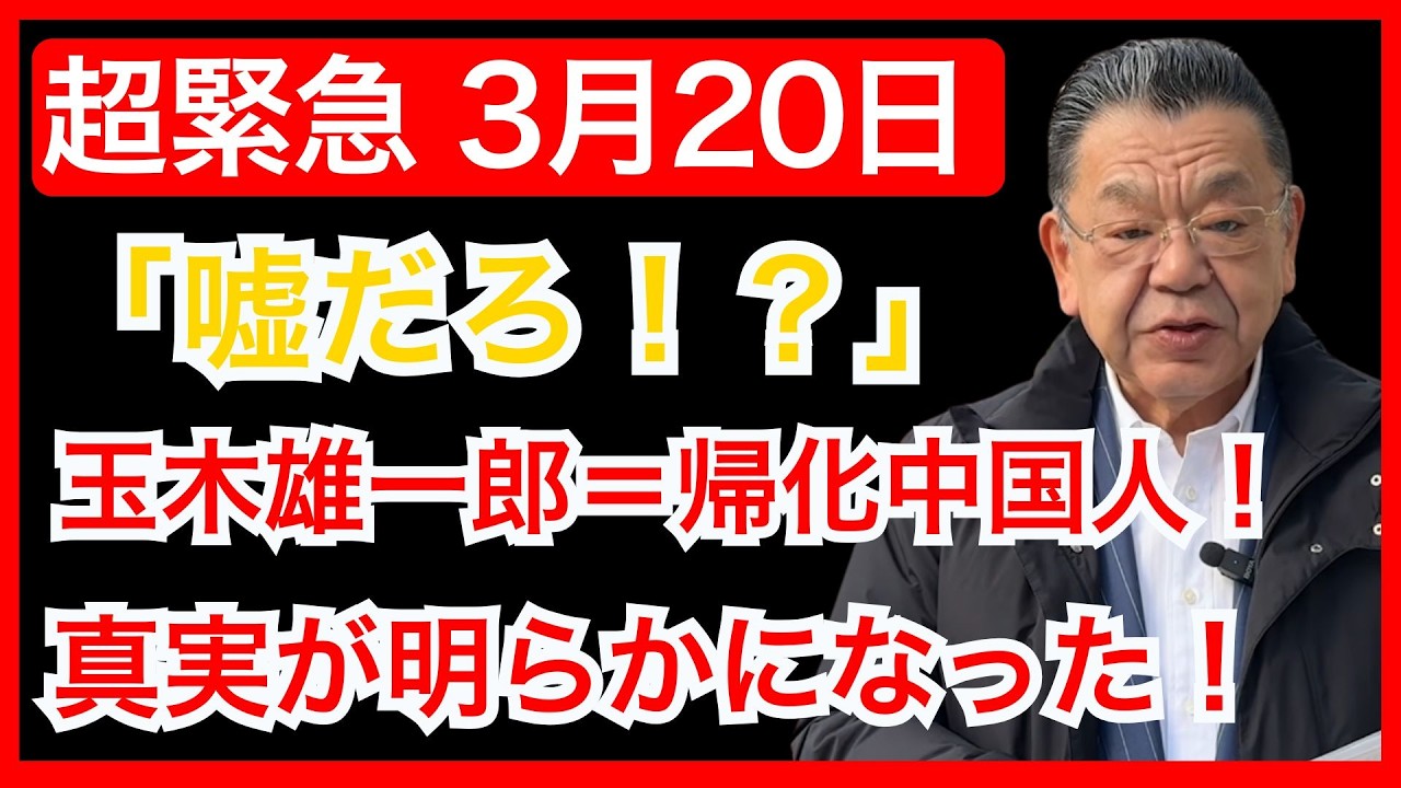 【政界騒然】玉木雄一郎の決断に違和感続出…予算反対で永田町が混乱の理由とは