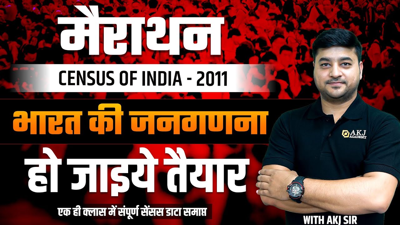 Census of India-2011 | Marathon | Dec 2023 | NTA UGC NET/SET/JRF/Asst Prof | AKJ Academy | AKJ Sir
