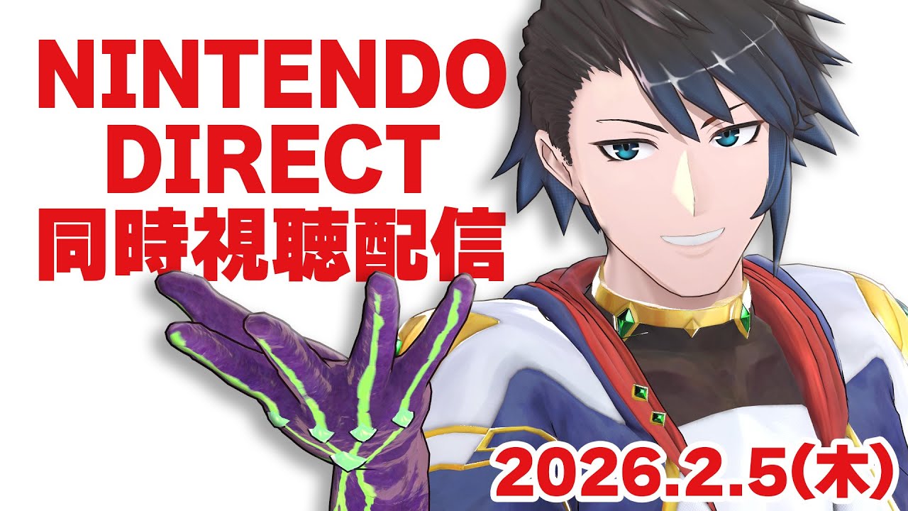 【新作楽しみすぎる】Nintendo Direct ソフトメーカーラインナップ 2026.2.5 同時視聴【 #任天堂 #黒間蓮杖 #Vtuber 】