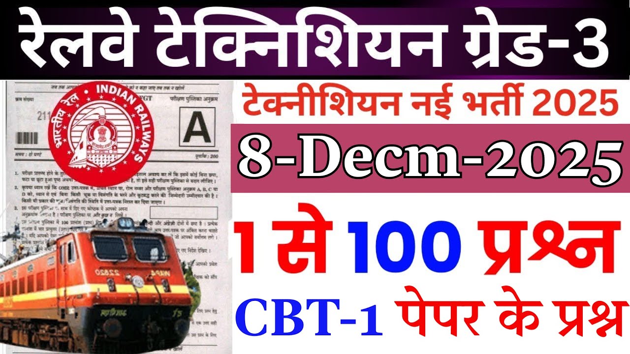 RRB TECHNICIAN PREVIOUS YEAR QUESTION PAPER | RRB TECHNICIAN GRADE-3 30 DEC 2024 QUESTION PAPER