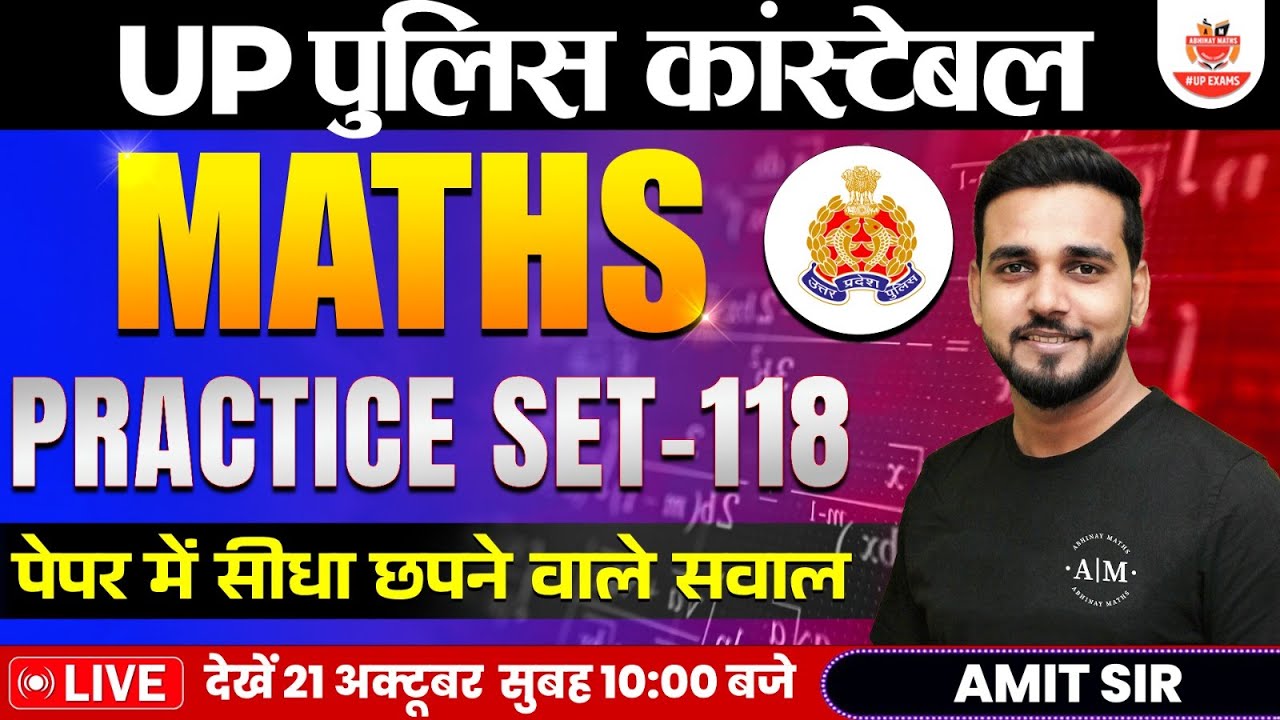 UP Police Constable 2023| Maths Practice Set-118 | UP Constable Maths | UP Police Maths By Amit Sir