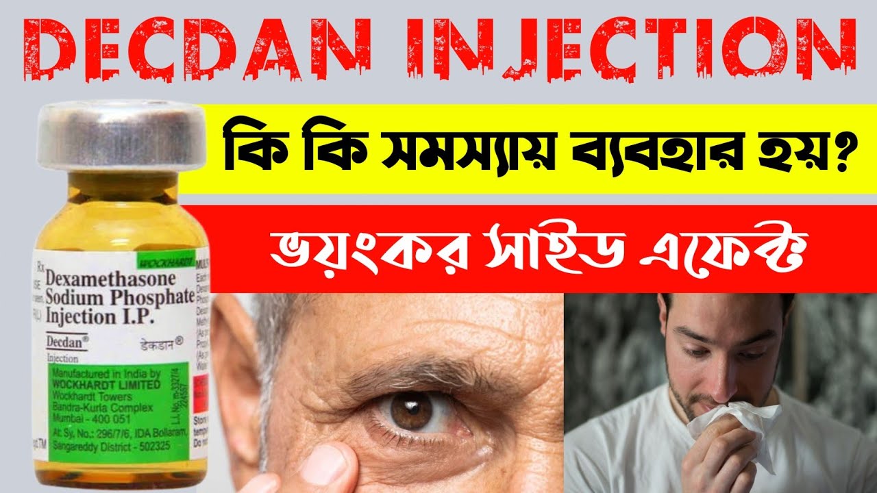 Decdan injection uses in Bengali | Decdan Injection Review | Side Effects | BonG Medicine