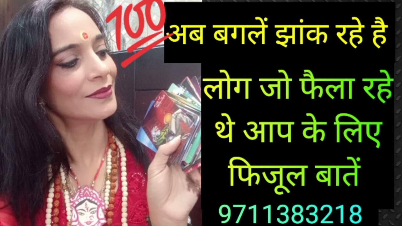 Ab बगलें झांक रहे लोग jo fela rhe the aap ke liye fijul baten 😲 9711383218 WhatsApp number 🔮