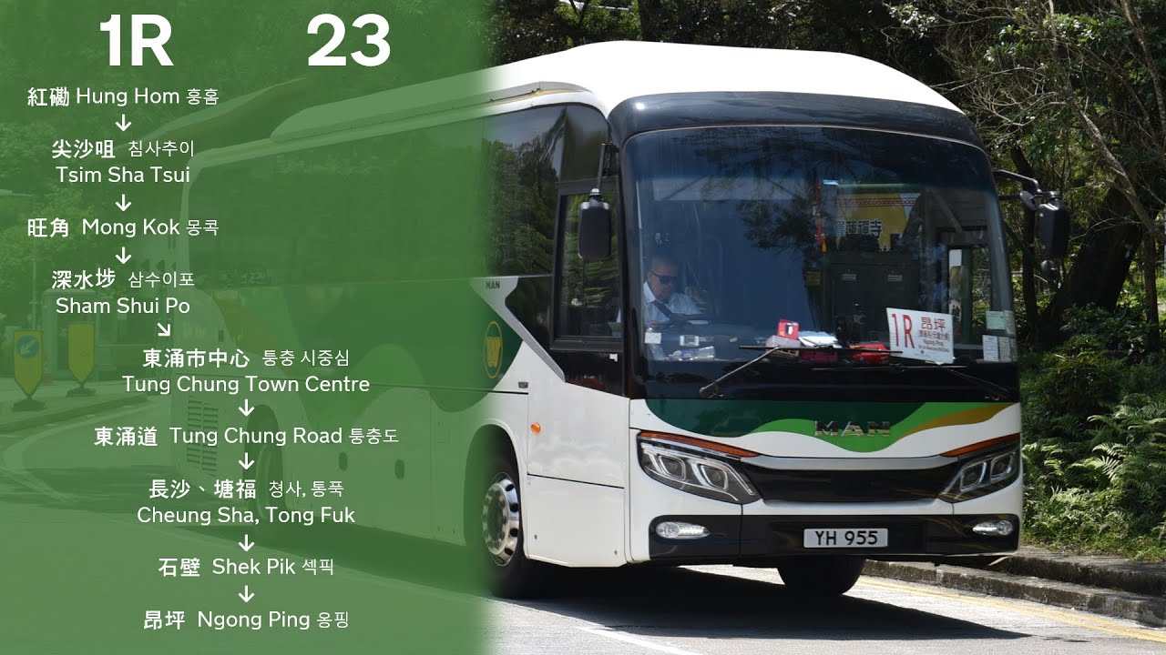 (巴士宅急便) NLB 1R / 23 (往昂坪 to Ngong Ping 옹핑행)