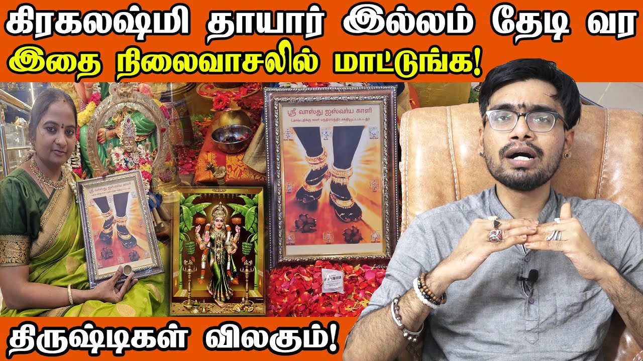 நிலைவாசல் பூஜை இப்படி செய்யுங்க, சகல ஜஸ்வர்யங்களும் உங்க வீட்டில் நிறையும் | Srishti Oli - Products